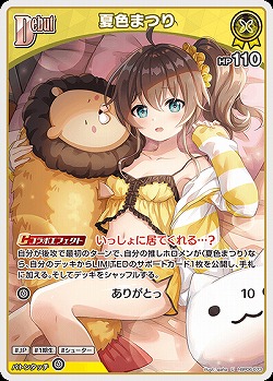 夏色まつり 【hBP06-073U】